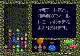 Read more about the article Puyo Puyo (Japan, Rev A)